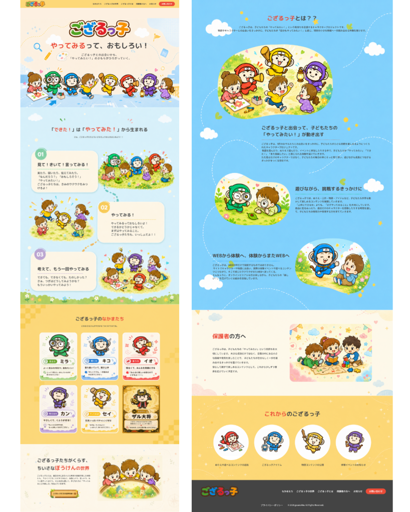 子ども教育向けHP新規制作