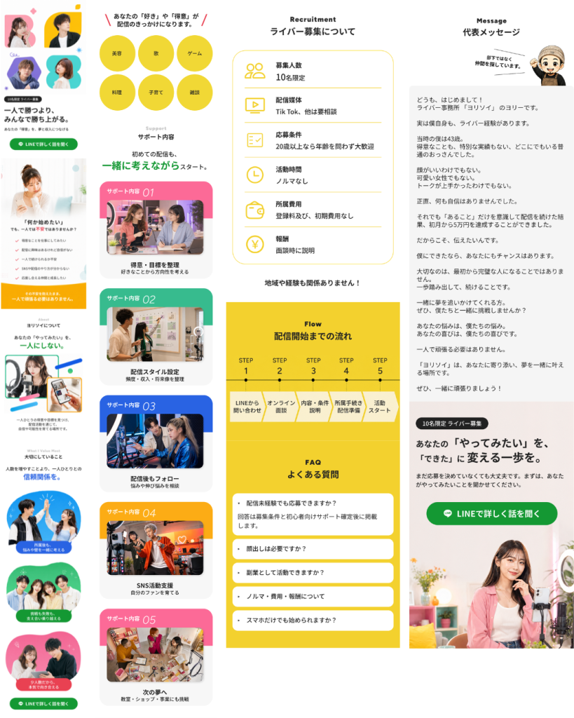 ライバー事務所LP制作