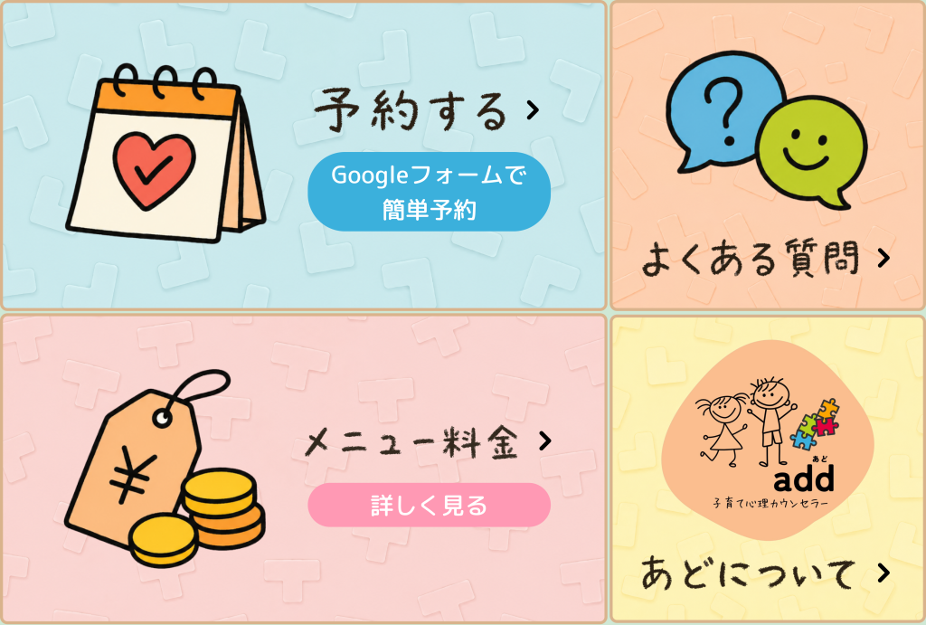 カウンセラーLINEリッチメニュー制作