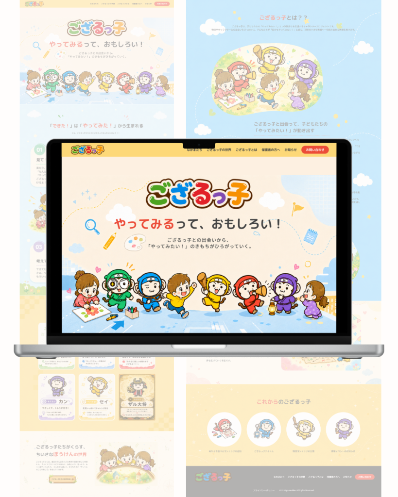 子ども教育向けHP新規制作