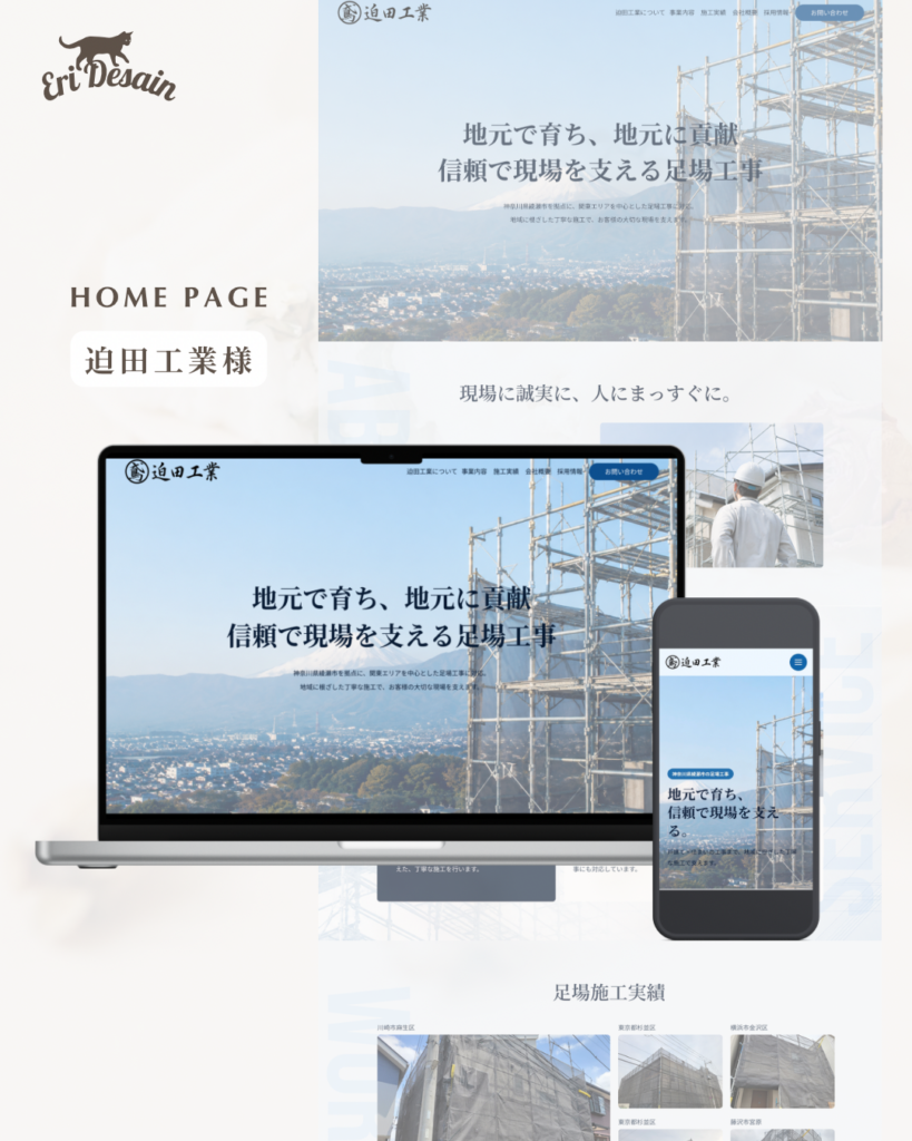 建設業ホームページ制作