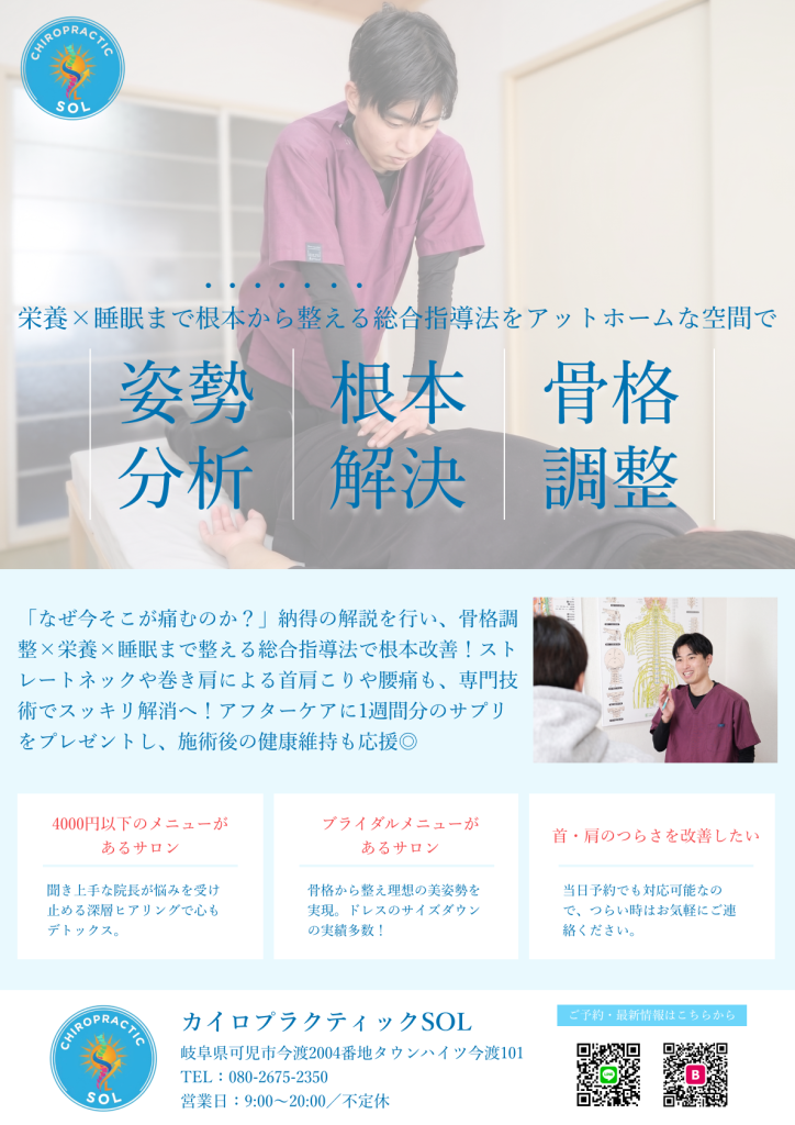 整体院A4フライヤー制作