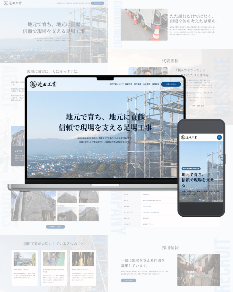 建設業｜鳶職ホームページ制作