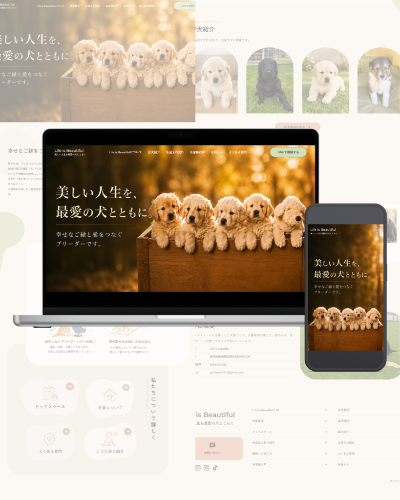 ブリーダー・犬舎ホームページ制作