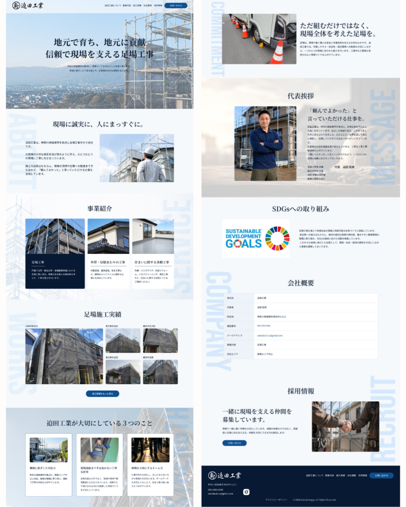建設業｜鳶職ホームページ制作