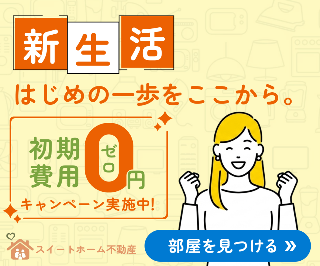 不動産キャンペーンバナー制作