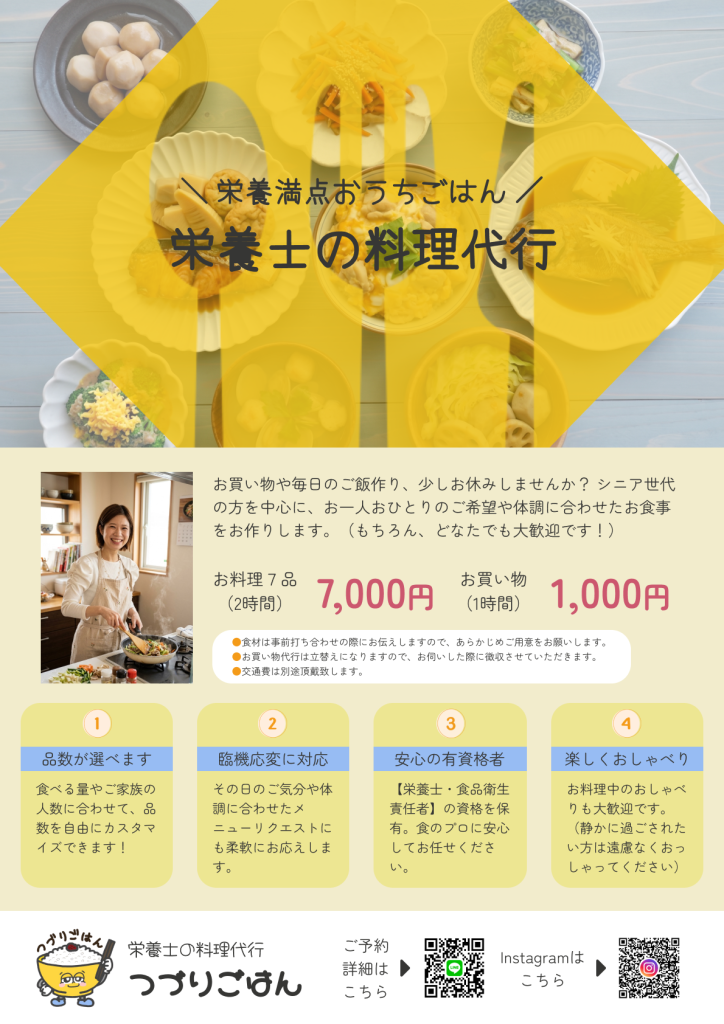 料理代行A4フライヤー制作