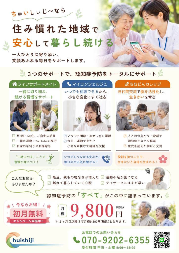 認知症予防サポートA4フライヤー制作