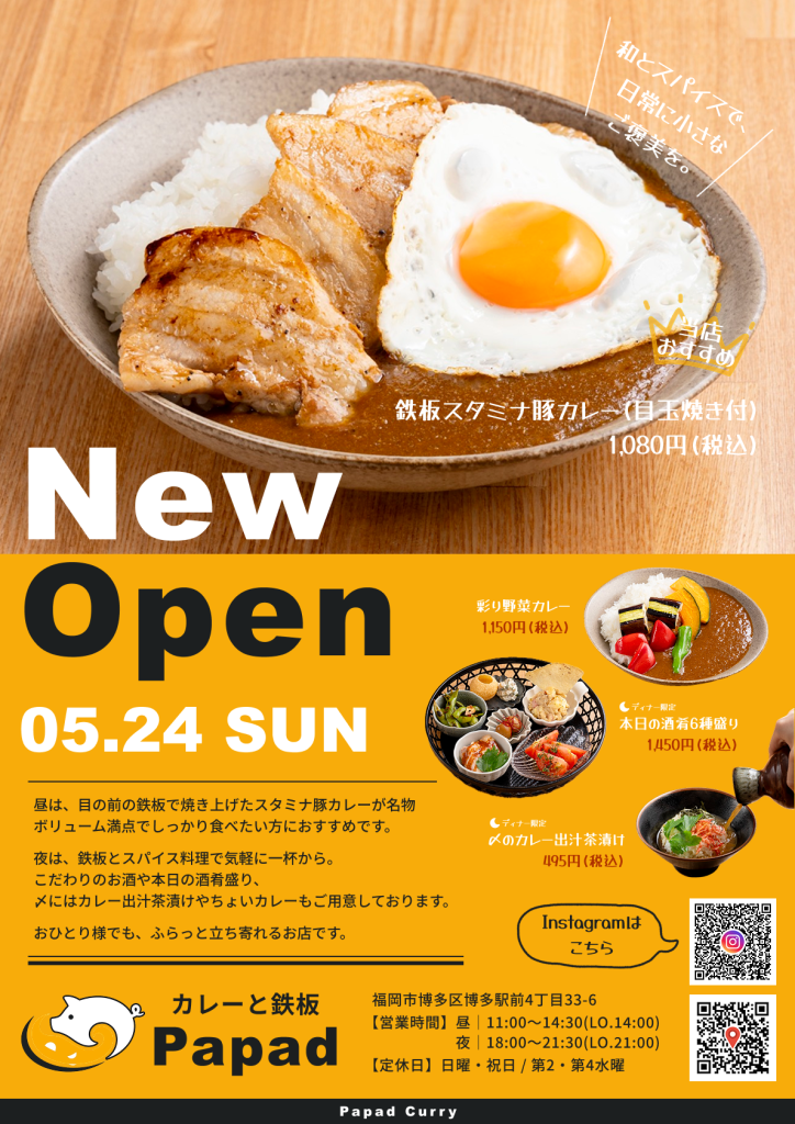 飲食店新規オープンA4フライヤー制作